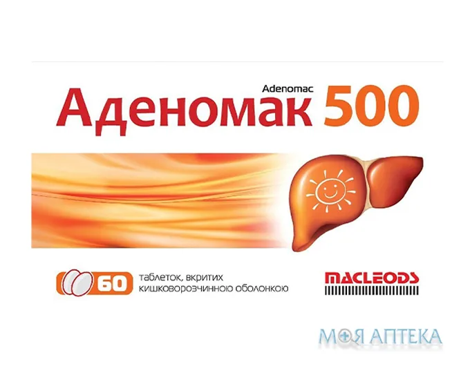 Аденомак табл. 500 мг №60
