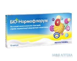 Био-Нормофлорум капсулы №10