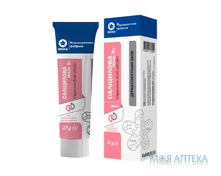 Саліцилова мазь 5% по 25 г у тубах