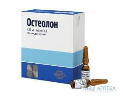 Остеолон р-н д/ ін. 2.25 мг/мл  1 мл№10