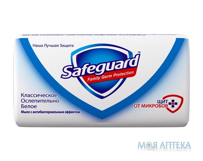 Мило Safeguard біле 90 г