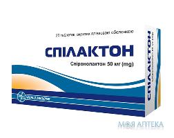 Спілактон таблетки, в/плів. обол. по 50 мг №20 (10х2)