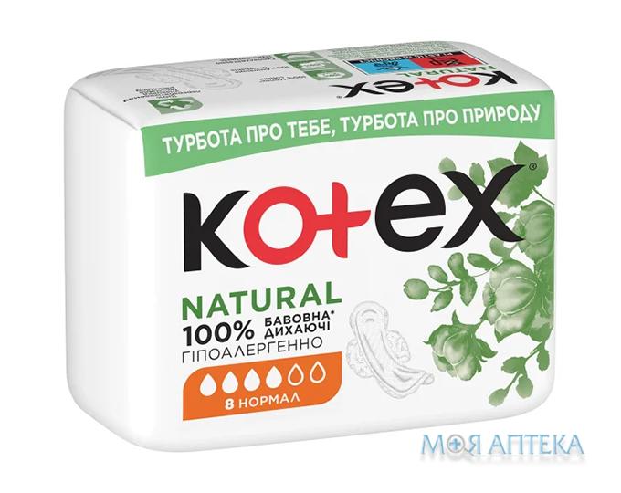 Гігієнічні прокладки Kotex (Котекс) Natural Normal №8