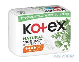 Прокладки гигиенические женские KOTEX (Котекс) Natural Normal (Натурал нормал) 8 шт