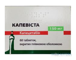 КАПЕВИСТА таблетки, п/плен. обол. по 150 мг №60