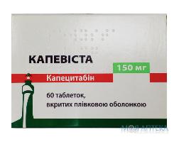 Капевіста табл. в/плів. оболонкою 150 мг блістер №60