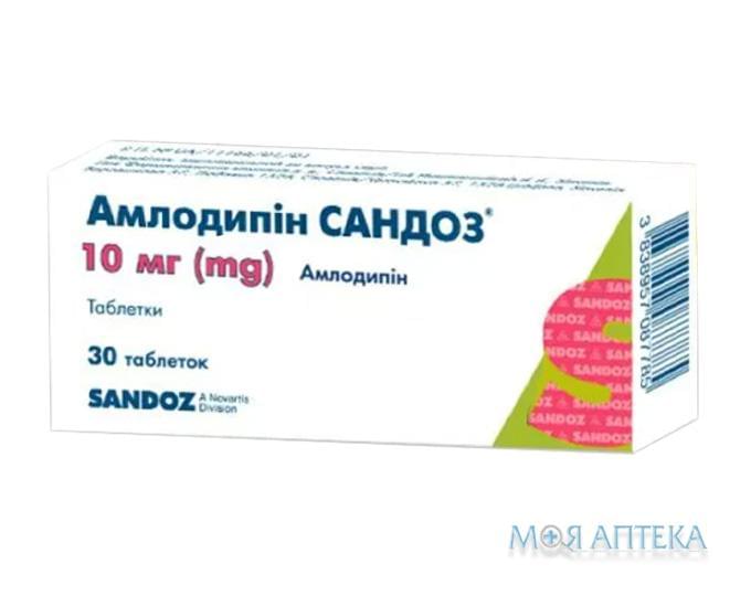 Амлодипин Сандоз табл. 10 мг блистер №30