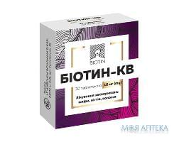биотин КВ таб. 10 мг №30