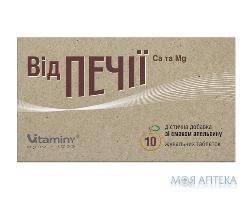 Від Печії Ca та Mg табл. жув., зі смаком апельсину №10 Вітаміни (Україна, Умань)