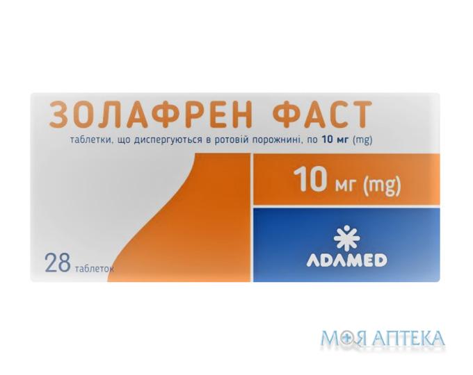 Золафрен фаст таблетки, дисперг. в рот. порож. по 10 мг №28 (7х4)