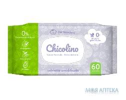 Chicolino Серветка волога для дітей з перших днів життя 60шт NEW