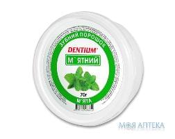 Зубний Порошок Dentium (Дентіум) М`ятний, 70 г