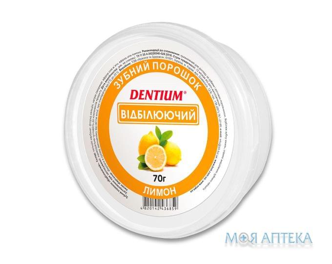 Зубний Порошок Dentium (Дентіум) Відбілюючий 70 г