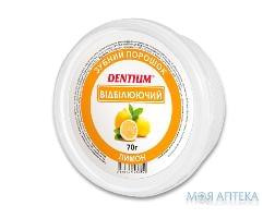 Зубной Порошок Dentium (Дентиум) Отбеливающий 70 г