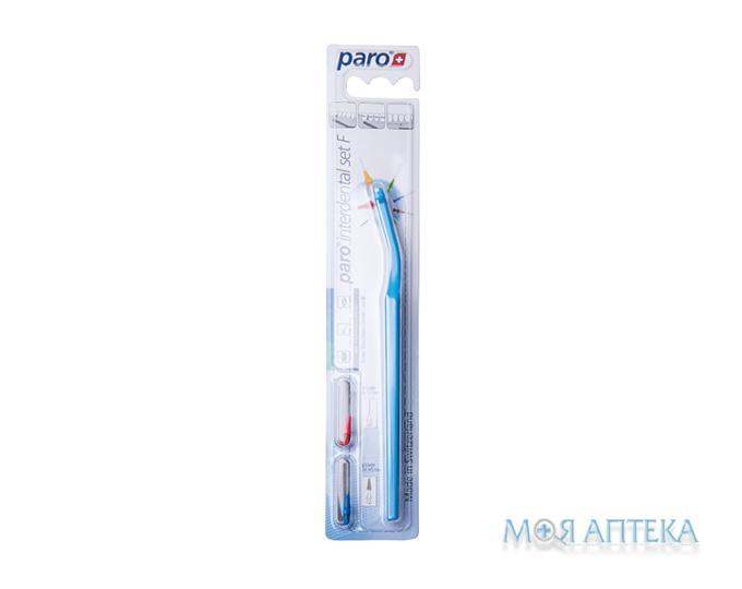 Paro Swiss (Паро Свиз) Набор для межзубной гигиены interdental set F