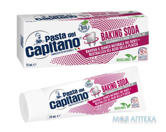 Зубна Паста Pasta Del Capitano (Паста Дель Капітано) Baking Soda відбілююча з содою, 75 мл