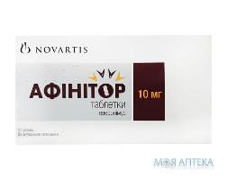 Афинитор табл. 10 мг блистер №30