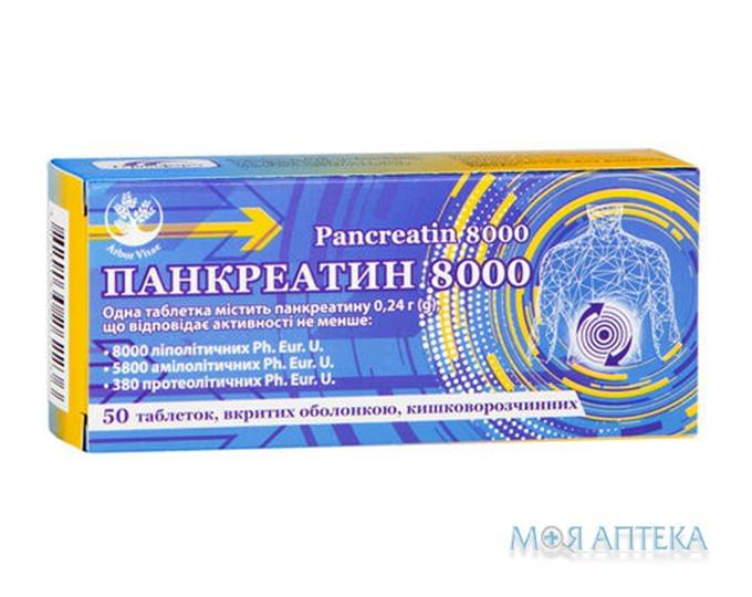 Панкреатин 8000 Arbor Vitae таблетки 240 мг №50
