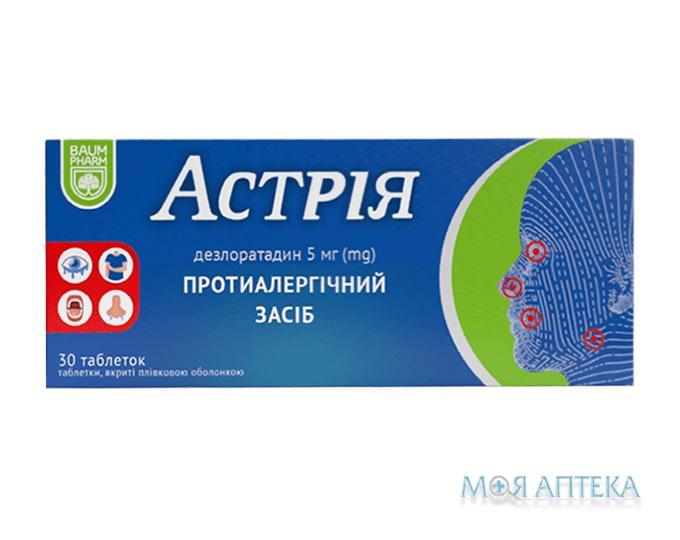 Астрия Baum Pharm табл. п/о 5 мг блистер №10