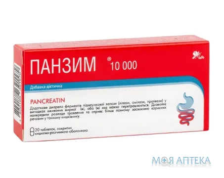 Панзим 10000 таблетки №20 ТМ Магнолія