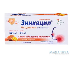 Зинкацил льодяники блістер, зі смаком апельсину №8
