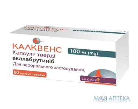Калквенс капсули тв. по 100 мг №60 (6х10)
