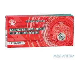 Таблетки при печії Arbor Vitae зі смаком м`яти №30