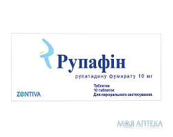 Рупафін таблетки по 10 мг №10 (10х1)