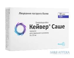 КЕЙВЕР® САШЕ гран. д/оральн. р-ра 25 мг саше 2,5 г №10 Фармак (Украина)
