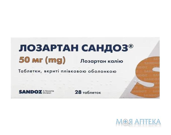 Лозартан Сандоз таблетки, в/плів. обол., по 50 мг №28 (14х2)