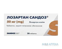 Лозартан Сандоз таблетки, в/плів. обол., по 50 мг №28 (14х2)