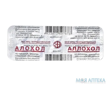 Алохол таблетки, в/плів. обол. №10