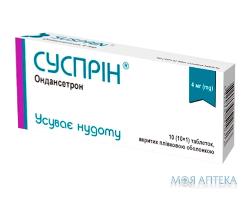 СУСПРІН табл. в/плів. обол. по 4 мг №10