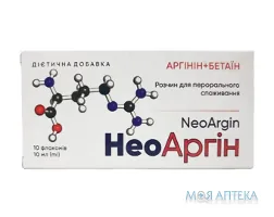 НеоАргін розчин питний по 10 мл №10 у флак.