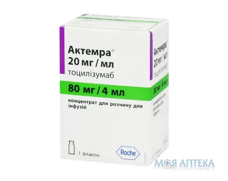 Актемра конц. д/р-ну д/інф. 80 мг/4 мл фл. №1