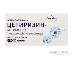 Цетиризин-Астрафарм табл. п/о 10мг №20 Solution Pharm
