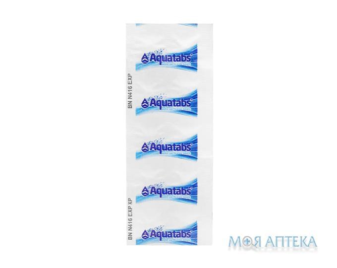 Таблетки для знезараження води Aquatabs (Акватабс) №10