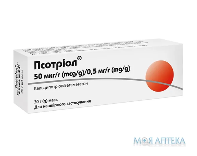 Псотріол мазь 50 мкг/0.5 мг по 30 г у тубах