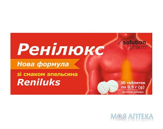 Ренилюкс Solution Pharm табл. от изжоги апельсин №30