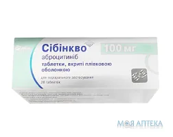Сібінкво таб. в/плів. обол. по 100 мг №28 (7х4)