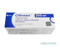 Сібінкво таб. в/плів. обол. по 200 мг №28 (7х4)