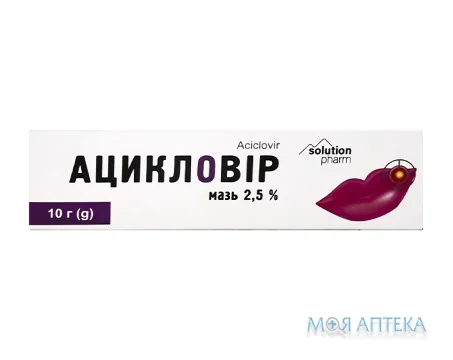 Ацикловір Solution Pharm мазь 2,5% по 10 г у тубі