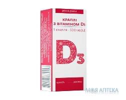 Витамин Д3 капли 13,3мл фл. №1