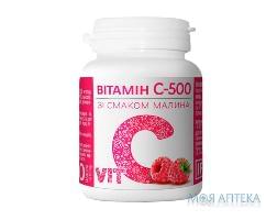Витамин С 500 со вкусом малины табл. №30