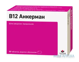 В 12 Анкерман таблетки в/о по 1 мг (1000 мкг) №50 (10х5)