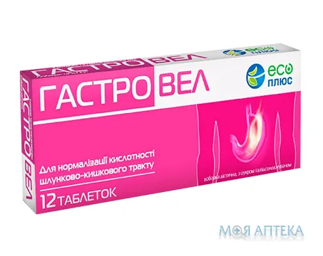ГастроВел таблетки №12 (12х1)