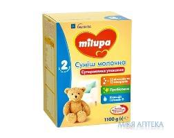 Смесь молочная Milupa 2 (Милупа 2) 1100 г