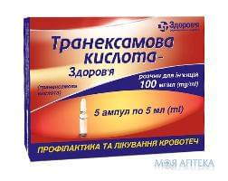 Транексамова к-та-Здоров`я р-н д/ін. 100 мг/мл 10 мл №5