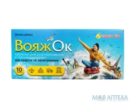 ВояжОК Табула Віта таблетки №10