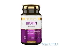 Витамины NOVEL жевательные Биотин 5000 мкг №60